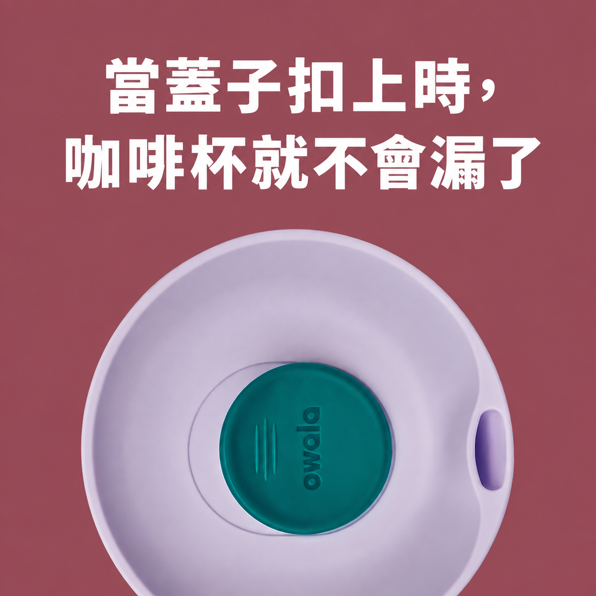 Owala 不漏咖啡杯 不銹鋼內膽 - 深秋野莓 - Crouchet Queen