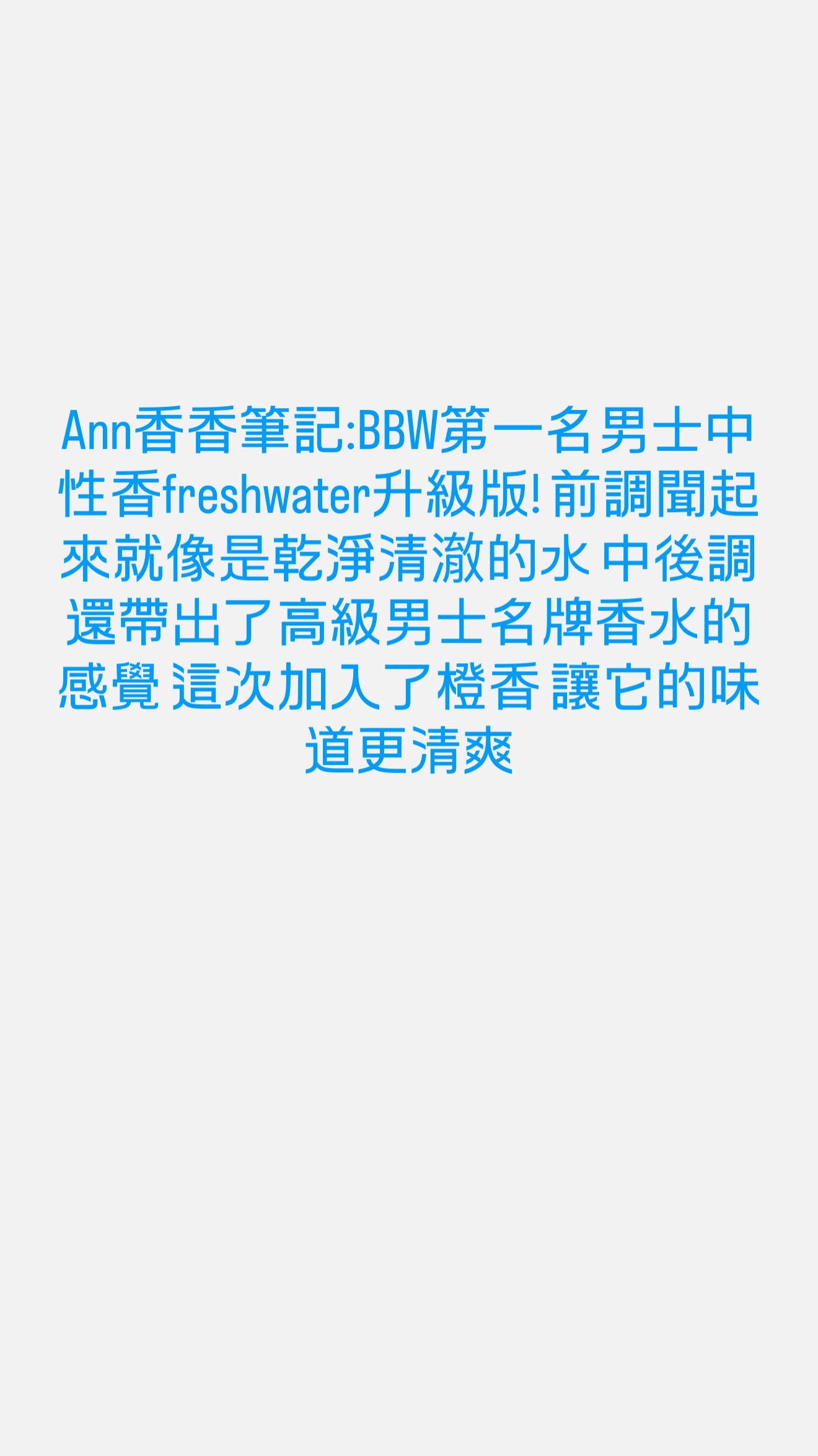 BBW護膚香香 Freshwater 2.0