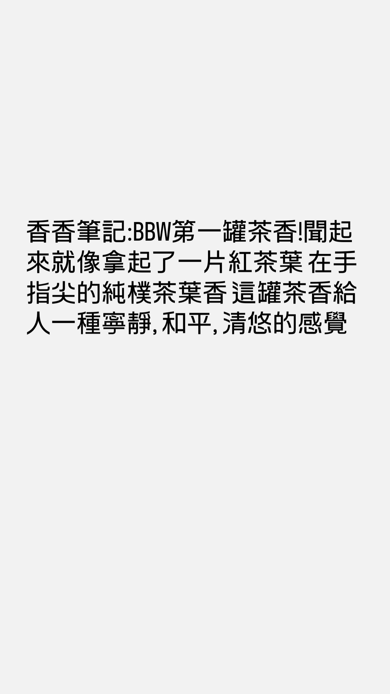 BBW護膚香香 紅茶
