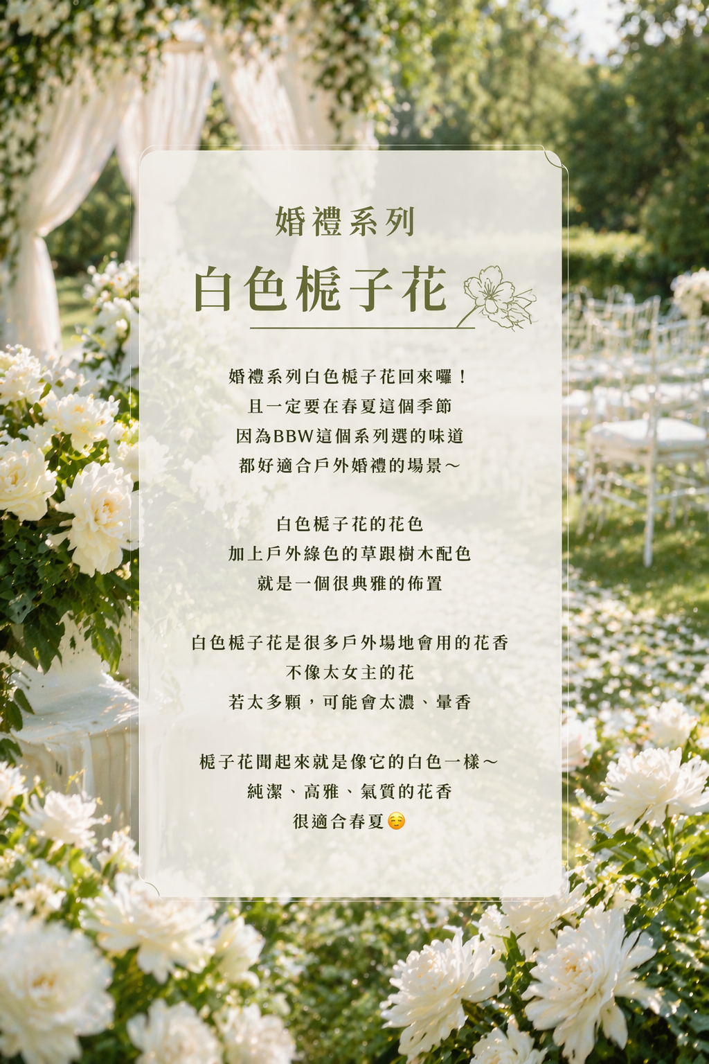 BBW 護膚香香 白紗梔子花 - Dressed in White