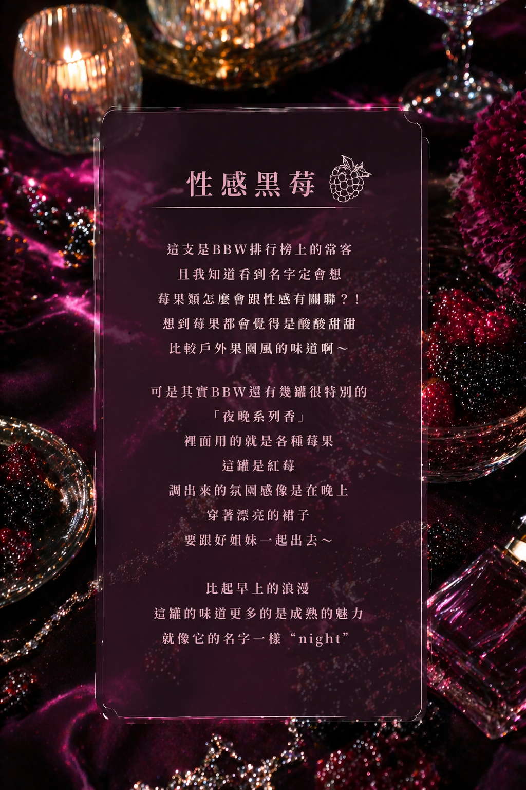 BBW 護膚香香 性感黑莓 - Into the night
