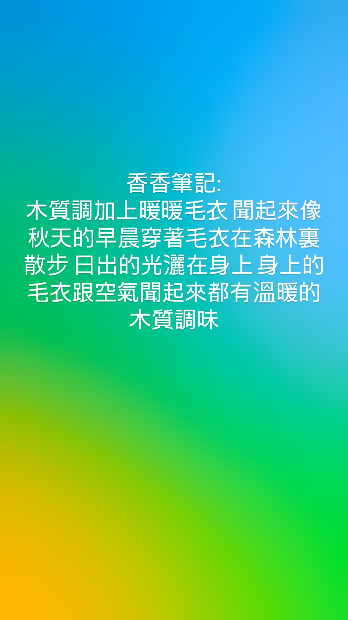 BBW護膚香香 日出木