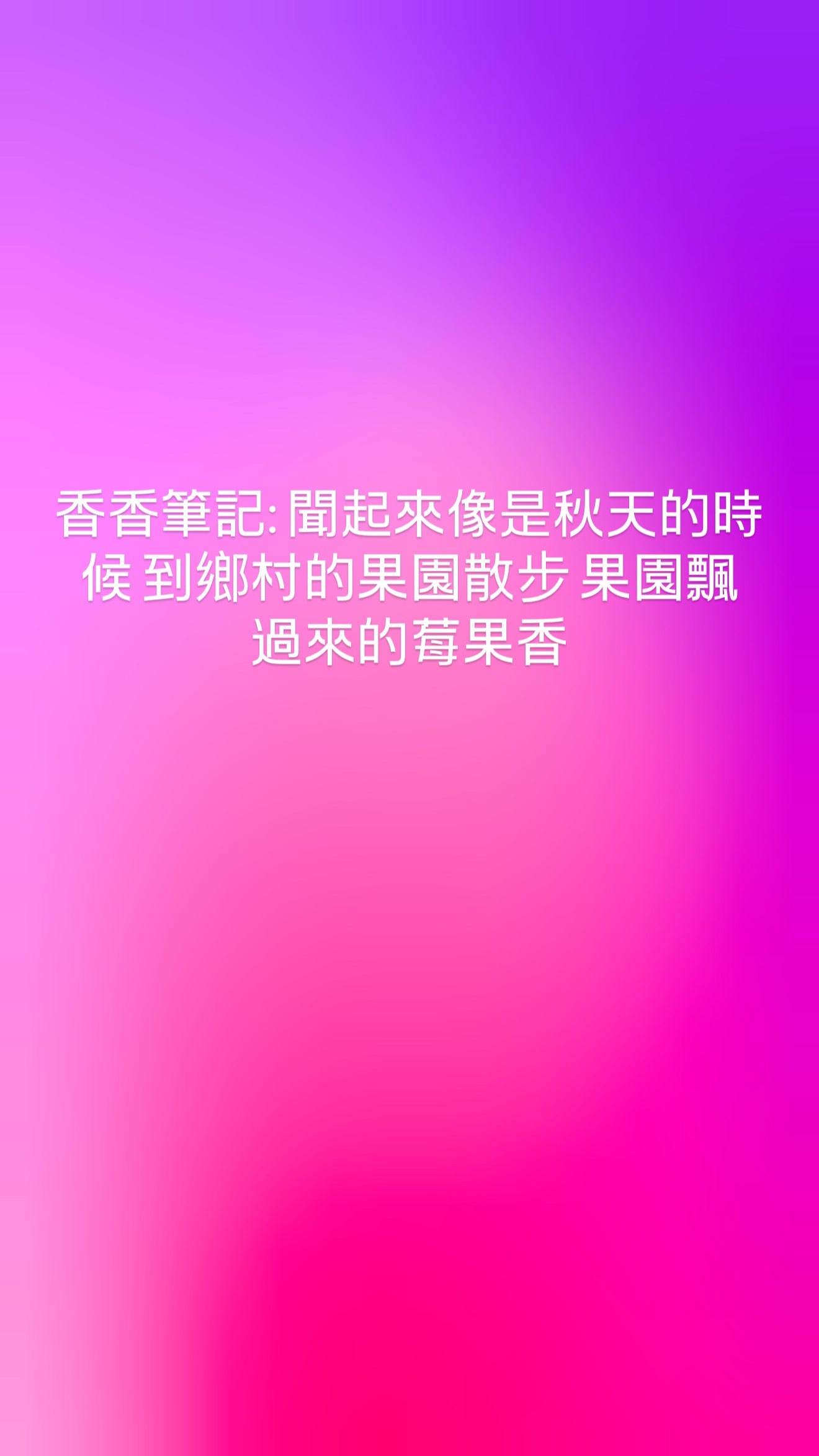 BBW護膚香香 秋天小徑