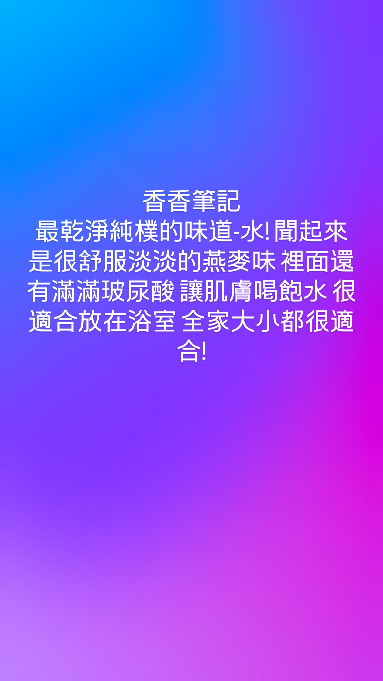 BBW護膚香香 補水玻尿酸