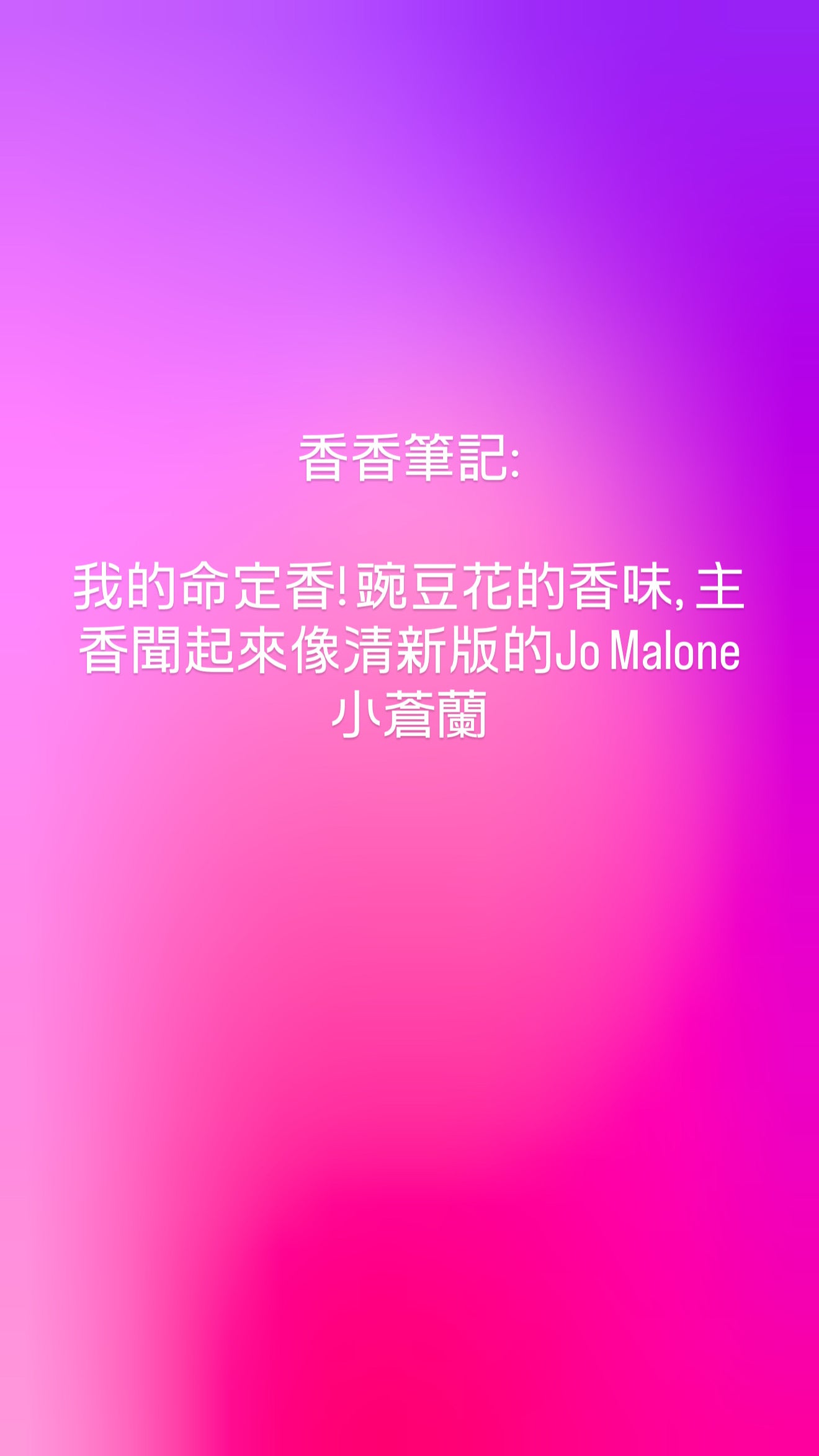 BBW護膚香香 Ann最愛甜碗豆