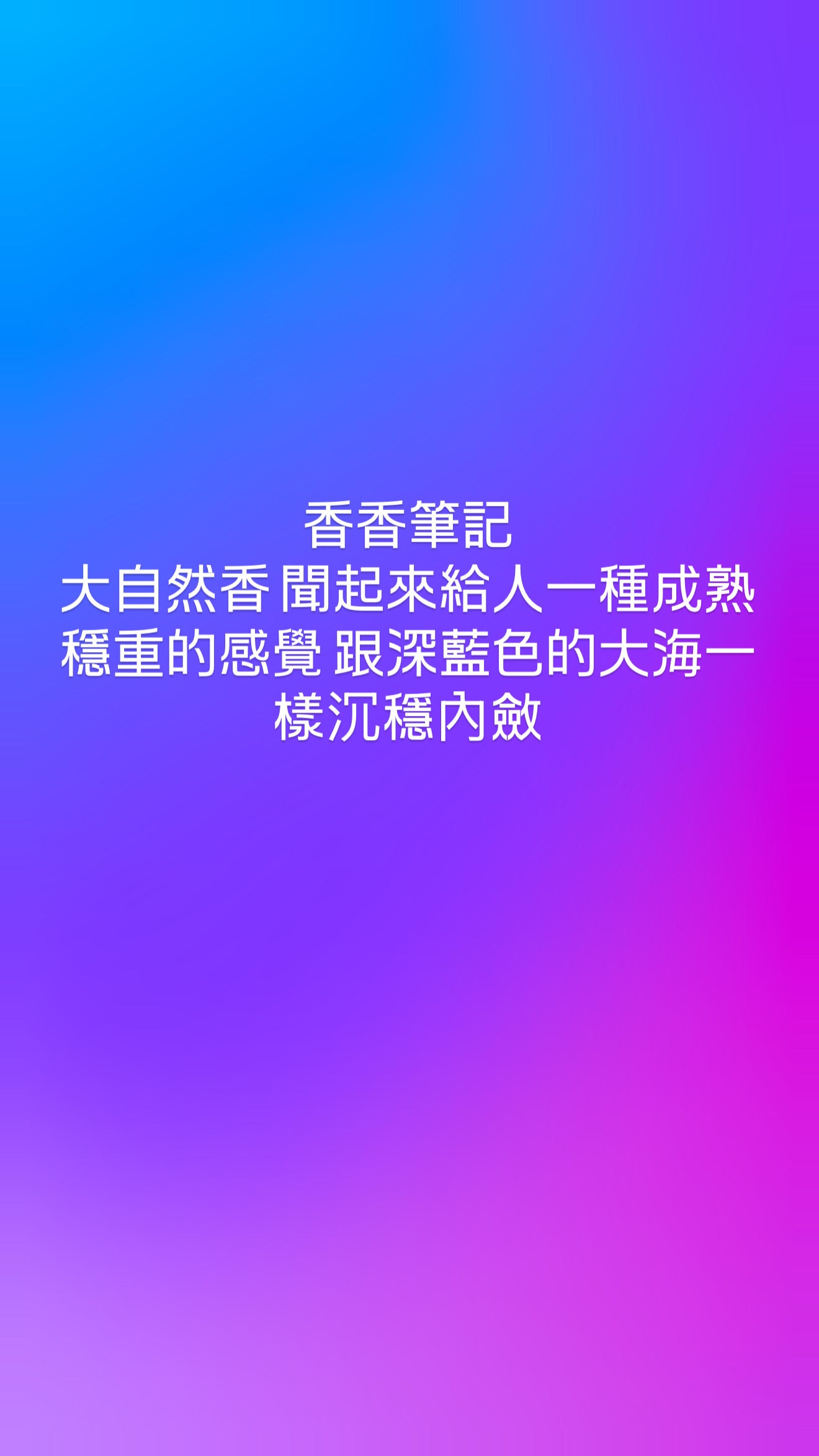 BBW護膚香香 海洋男香