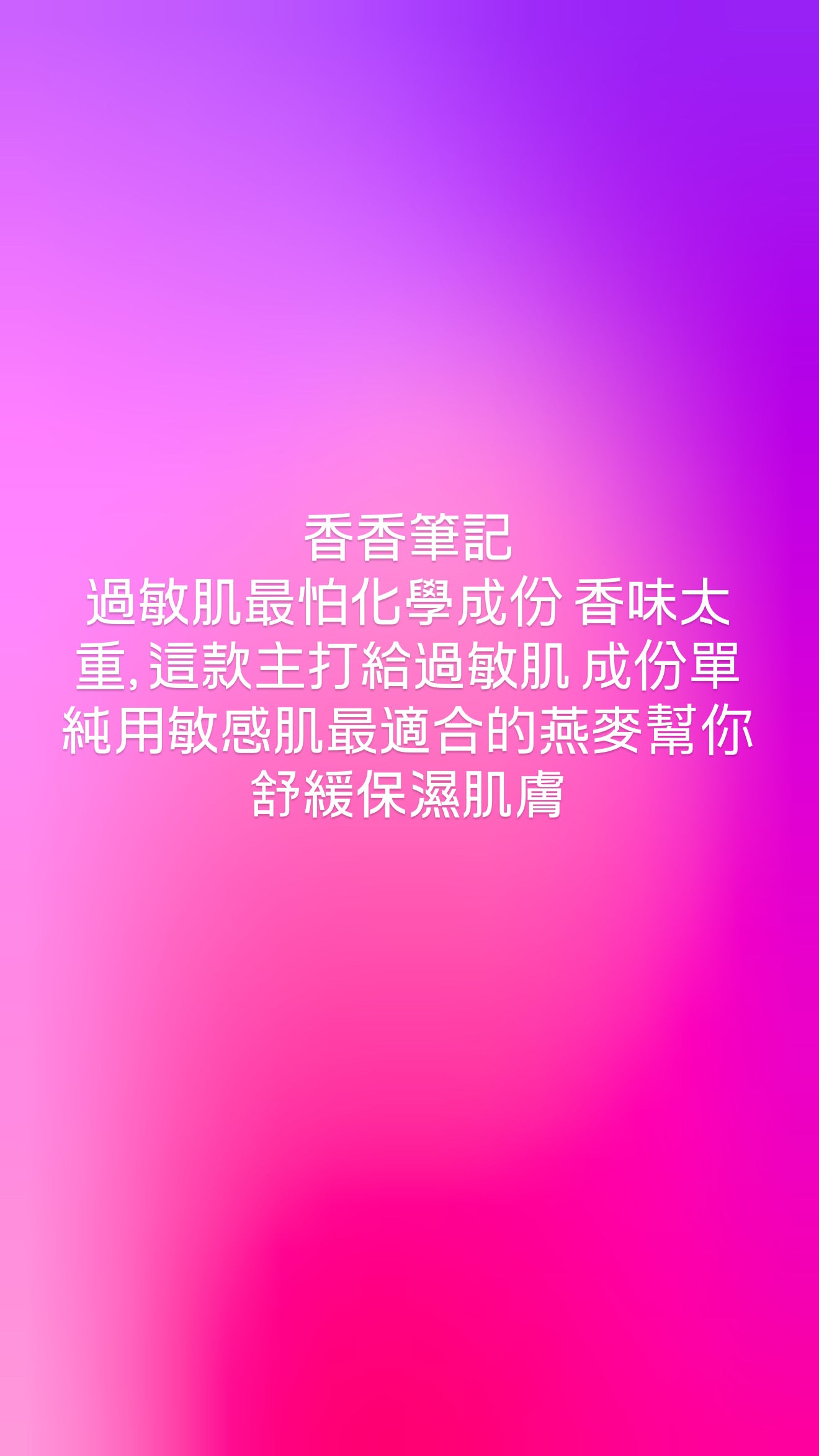 BBW護膚香香 牛奶燕麥棒[適合過敏肌]