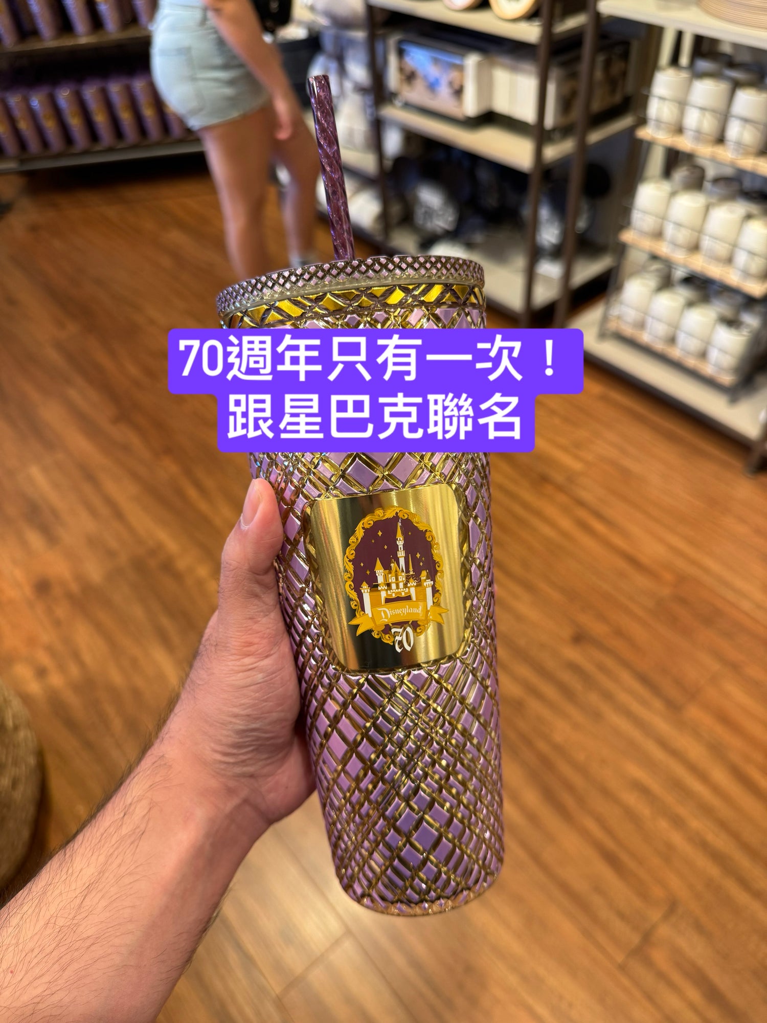 迪士尼樂園 70週年 星巴克冷水杯